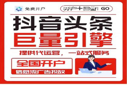 信息流广告代理全案解析